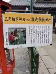 三光稲荷神社の歴史