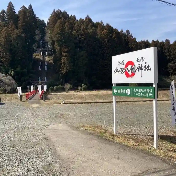 坪沼八幡神社の周辺
