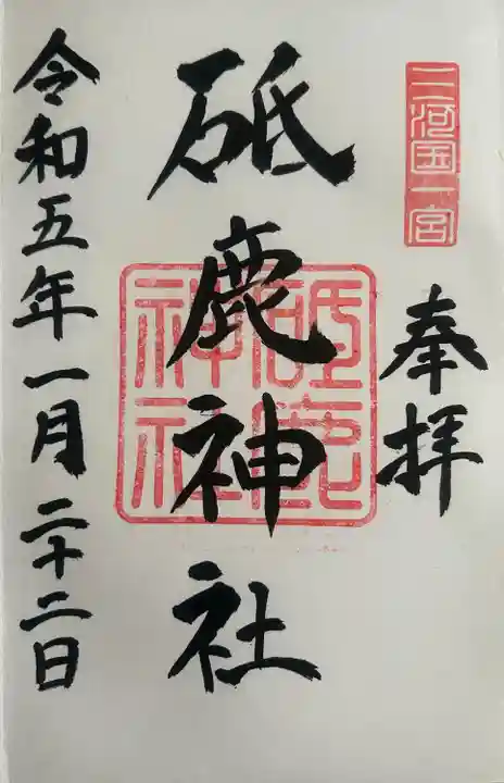 砥鹿神社(里宮)(愛知県)