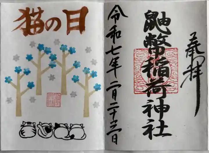 鼬幣稲荷神社(岩手県)