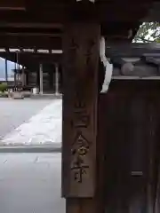 西念寺(三重県)