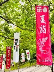 土津神社|こどもと出世の神さま(福島県)(2026年06月05日(金) 23時07分31秒投稿)