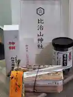 比治山神社(広島県)