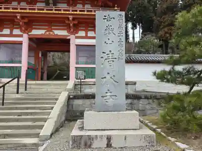 播州清水寺(兵庫県)