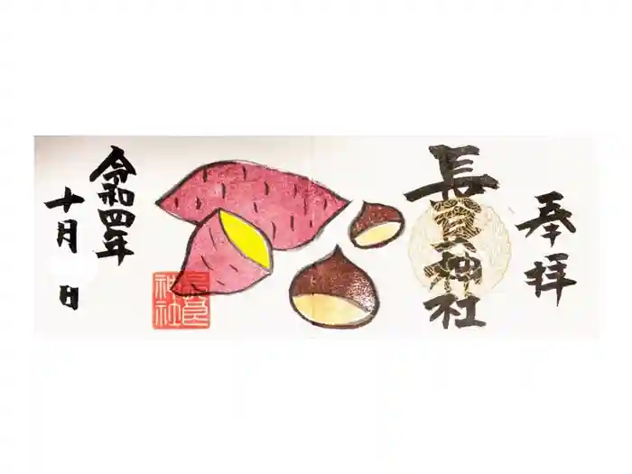 長良神社の御朱印