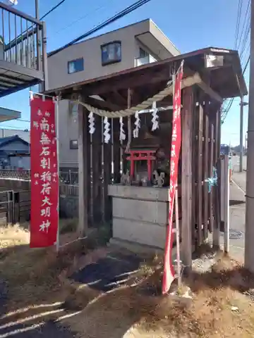石割稲荷社(埼玉県)
