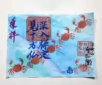 智弘院の御朱印