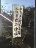 弘道館鹿島神社のその他建物