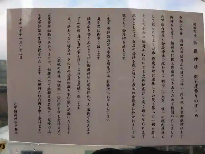 東京羽田 穴守稲荷神社(東京都)