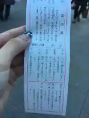 東京大神宮のおみくじ