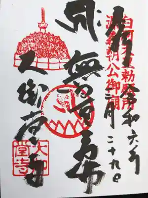 大御堂寺（野間大坊）(愛知県)