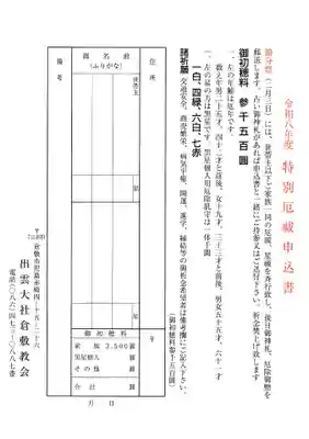 出雲大社倉敷教会(岡山県)