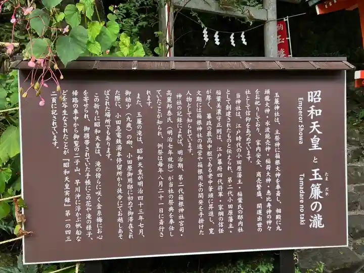 玉簾神社(神奈川県)