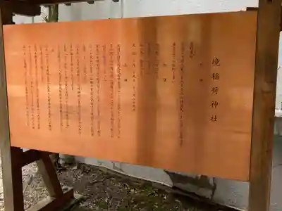 境稲荷神社(東京都)