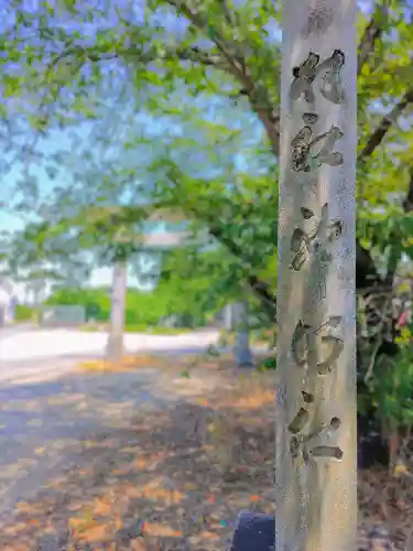 神明社（法立）の建物その他