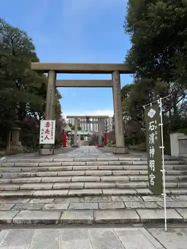 石濱神社(東京都)