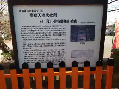 高鳥天満宮の歴史