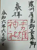 手力雄神社(岐阜県)