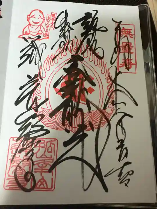 蓮馨寺の御朱印