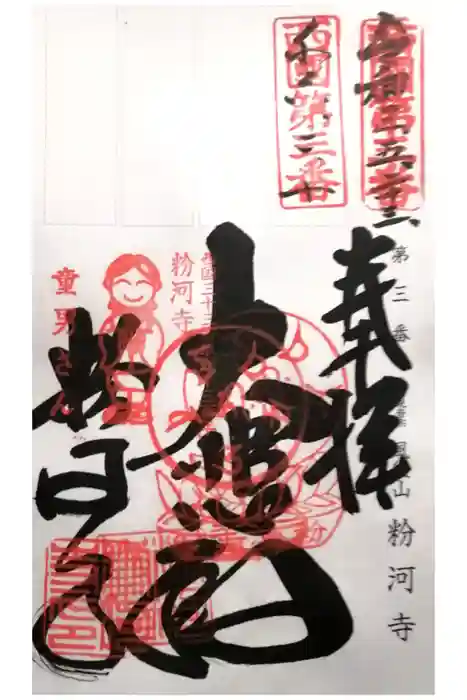 粉河寺の御朱印