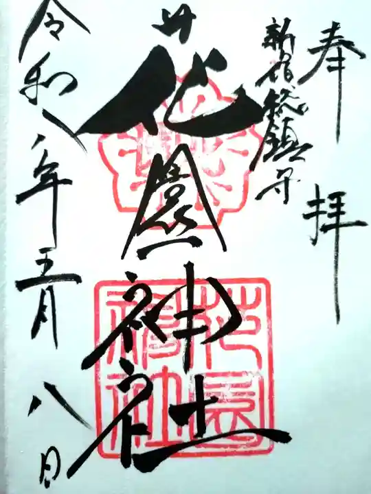 花園神社(東京都)