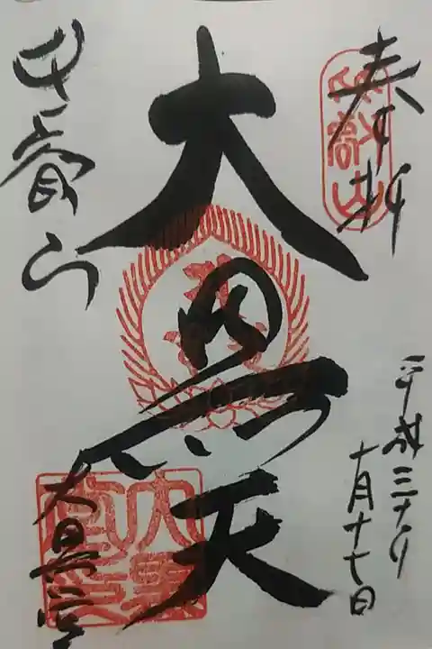 大黒堂