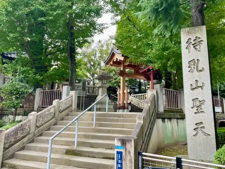 待乳山聖天(本龍院)(東京都)