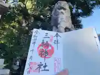 三輪神社(岐阜県)