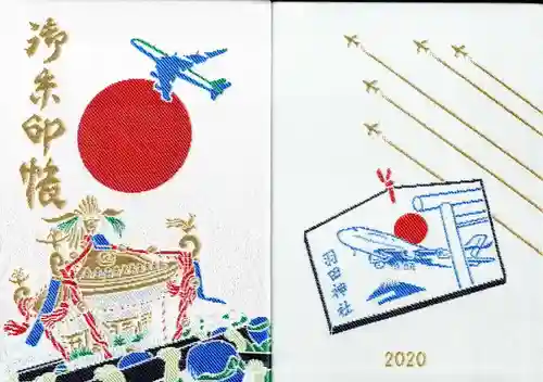 羽田神社の御朱印帳
