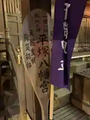 平塚八幡宮の建物その他