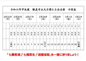観真寺(愛知県)(2024年03月01日(金) 09時46分46秒投稿)