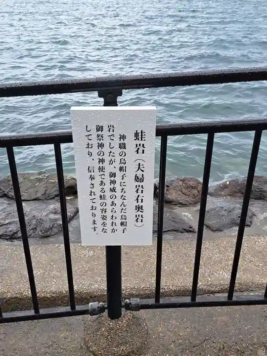 二見興玉神社(三重県)