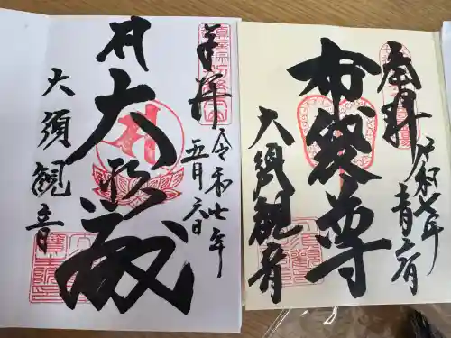 大須観音 （北野山真福寺宝生院）(愛知県)