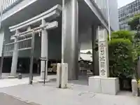 虎ノ門金刀比羅宮(東京都)