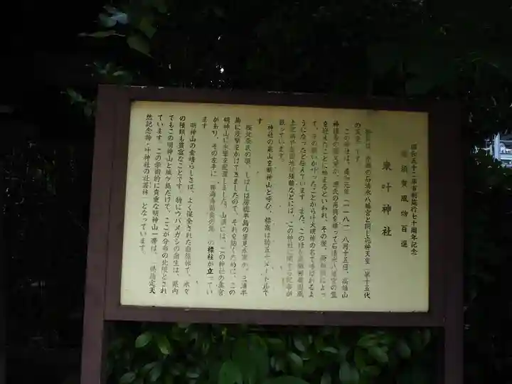 叶神社(東叶神社)の歴史