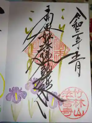 あやめの花が可愛い御首題^^