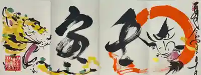 大雄院の御朱印