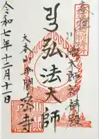 川崎大師交通安全祈祷殿(神奈川県)