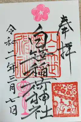 社名以外のハンコは毎月変わるそうです。
