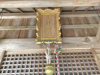 上林神社の本殿・本堂