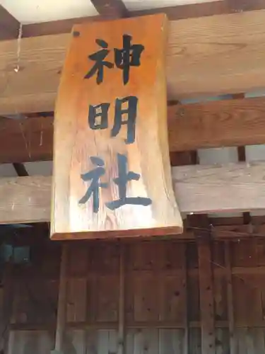 神明社(宮城県)