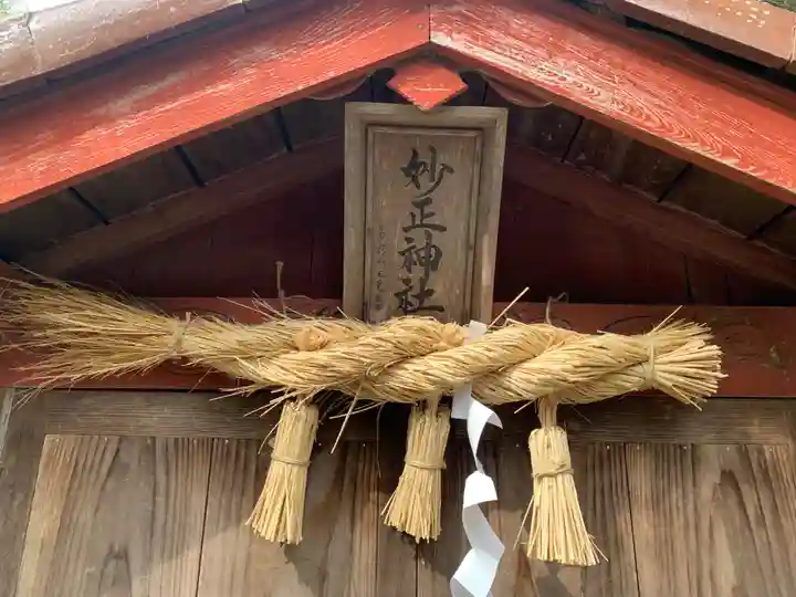 妙正神社(千葉県)