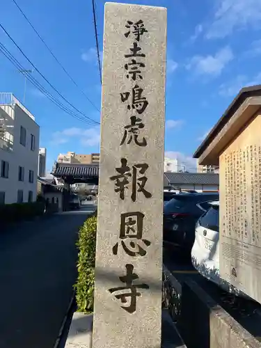 報恩寺のその他建物