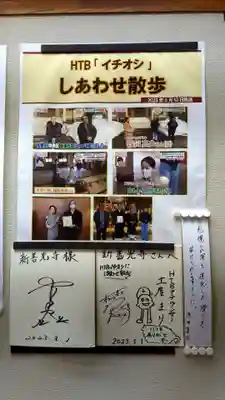 新善光寺(北海道)