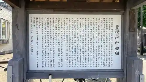 豊栄神社(北海道)