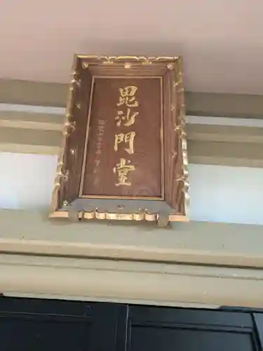 普門院(東京都)