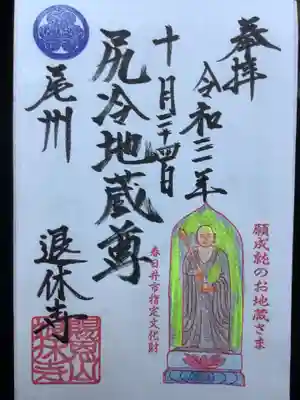 尻冷やし地蔵の色違い……
ムムッ、色違いだけでは無いみたい