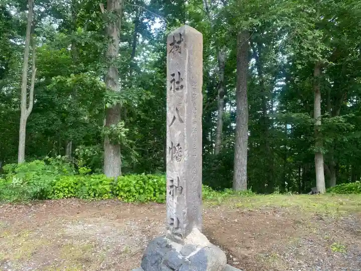 京極八幡神社(北海道)