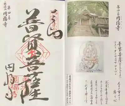 円福寺の御朱印