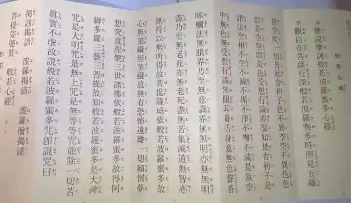 眞久寺の授与品その他